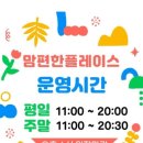 맘편한플레이스지산점 이미지