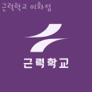 이화점 이미지
