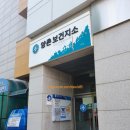 양촌읍보건지소 네이버블로그