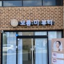 당진 눈썹맛집 보름미뷰티후기