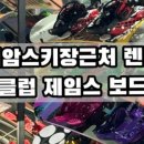 클럽제임스보드 이미지