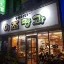 이조명과 이미지