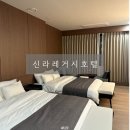 터미널당구장 | 경주 신라레거시호텔 경주시외버스터미널 근처 호텔