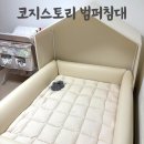 세탁스토리 | 코지스토리 범퍼침대 장점 단점 내돈내산 후기