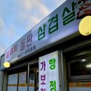 복돼지돌판삼겹살