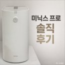 프로 | 미닉스 더플렌더 프로 실사용 후기 | 소음, 계란껍질, 넣으면 안되는 음식 정리