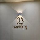 스파제이엘 이미지