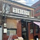 숙성돼지 90 | 용산 맛집 순천식 돼지곱창전골 후기 | 16:30 예약 10% 할인, 숙성회 내돈내산 후기