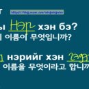 센베노 몽골어 첫걸음 이미지