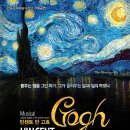 뮤지컬 <빈센트 반 고흐> 이미지
