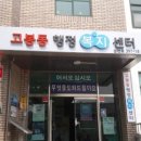 고봉동주민센터 이미지