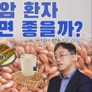 세브란스병원 정준 교수님을 모시고 유방암 환자의 식이요법, 유방암에 좋은 음식과 나쁜 음식 이미지