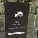 [충무로/새늘BAR] 전통주 이자카야 새늘 : 언제나 늘 새롭게