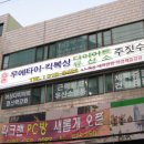 동천백산 부산초읍지관(승혼GYM) 개관안내 이미지