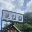 토담골정식 이미지