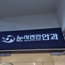 눈이편한 네이버블로그
