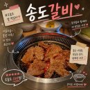 판교로227번길 | 판교 돼지갈비 맛집 송도갈비 어머님 모시고 가족 모임 솔직 후기