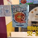 비빔계란떡볶이 | [내돈내산] 스텔라 떡볶이 다시 돌아온 냉떡볶이 및 짜장계란 떡볶이 후기 - 냉떡 맛있네요!!