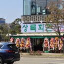 상록회관연탄구이화성남양점 이미지