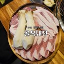 골목돼장 | 마산 완월동 고기 맛집 골목돼장