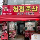 서진축산