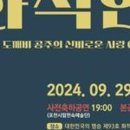 2024 창작 실경뮤지컬 화적연 | (재)포천문화관광재단, 2024 창작 실경 뮤지컬 화적연 개최