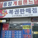 행운1등복권방 이미지