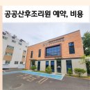 밀양시보건소 | 밀양 공공산후조리원 예약 (2주 비용, 준비물)