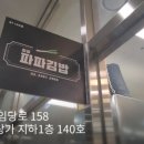 최강파파김밥