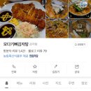 모다기감자탕 네이버블로그