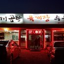 할머니곰탕