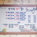 장가네매운탕 이미지