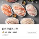 [인천 석남동 회 맛집] 오로지 회로 승부 보는 곳 싱싱강남어시장 배달 솔직 후기