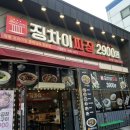 징차이짜장 | 아산 터미널 가성비 맛집 징차이짜장 아산터미널점
