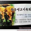 황우생고기 이미지