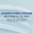 (주)유벤타헬스케어 하이뉴스
