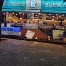 썬밸런스커피인천 | 산오징어] 구월동ㅣ야장 감성 폭발! 세숫대야 산오징어 물회가 미친 인천시청 맛집 (ft. 구월동 횟집)