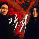 365플러스오정세종점 | 김태리, 오정세 주연, 극본 김은희 - 악귀 SBS드라마 정보 총정리 (스토리, 몇부작, 방송시간, 등장인물...
