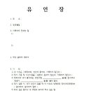 유언장 (양식) 이미지