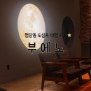 [천안] 청당동 도심속 대형 카페 부에노 후기