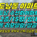 주택0-364[ 올 리모델링 된! 제주시 도남동 수선화아파트 2층 임대(15평/즉시입주가능/도남우체국 근처) ]#도남수선화아파트, 수선 이미지