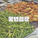 먹뽀곱창