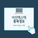 아진정보시스템