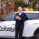 캡시(Cabsy) 로고