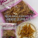 대용량 가성비 간식 에스파 카리나 추천템 대국민 고구마스틱 내돈내산 솔직후기