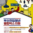 웰컴부산 이미지