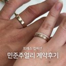 훈장명품관 | 청담 민준주얼리에서 웨딩밴드 졸업했어요! | 계약후기