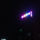 미르모텔 - 서산시 남문2로 168 | 미르모텔