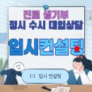 이매중학교 | 이매 고3 입시컨설팅 희망학과 수시 정시 전문 대입컨설팅 고입컨설팅