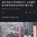 청년 취업 더 팍팍해진다?...노란봉투법 대체 뭐길래 [전민정의 출근 중] 이미지